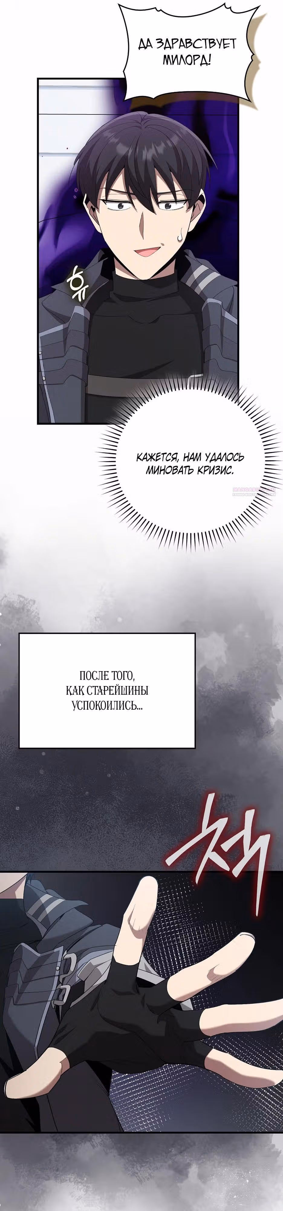 Игрок максимального уровня — Том 1 · Глава 111, страница 14
