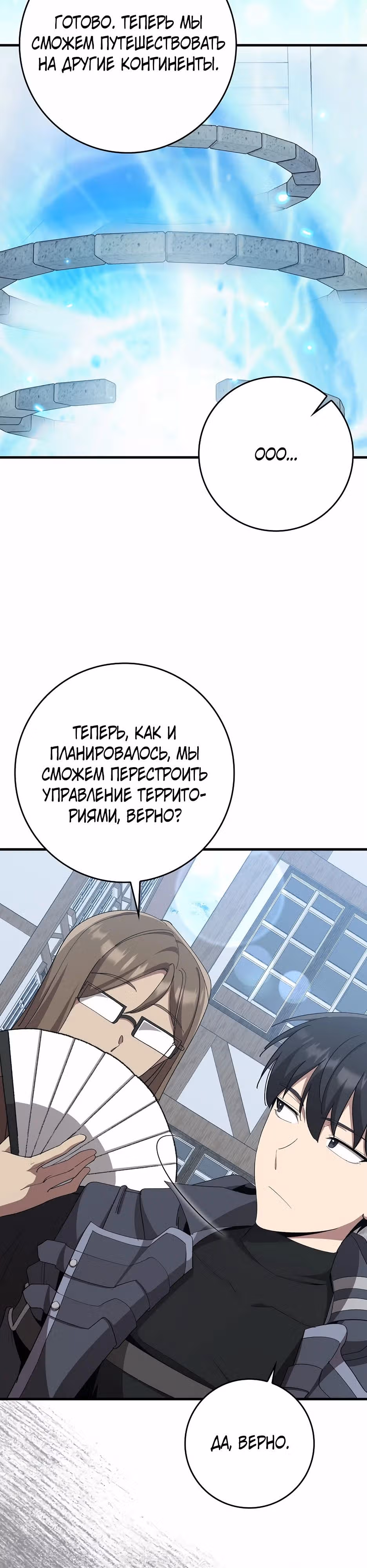 Игрок максимального уровня — Том 1 · Глава 111, страница 16