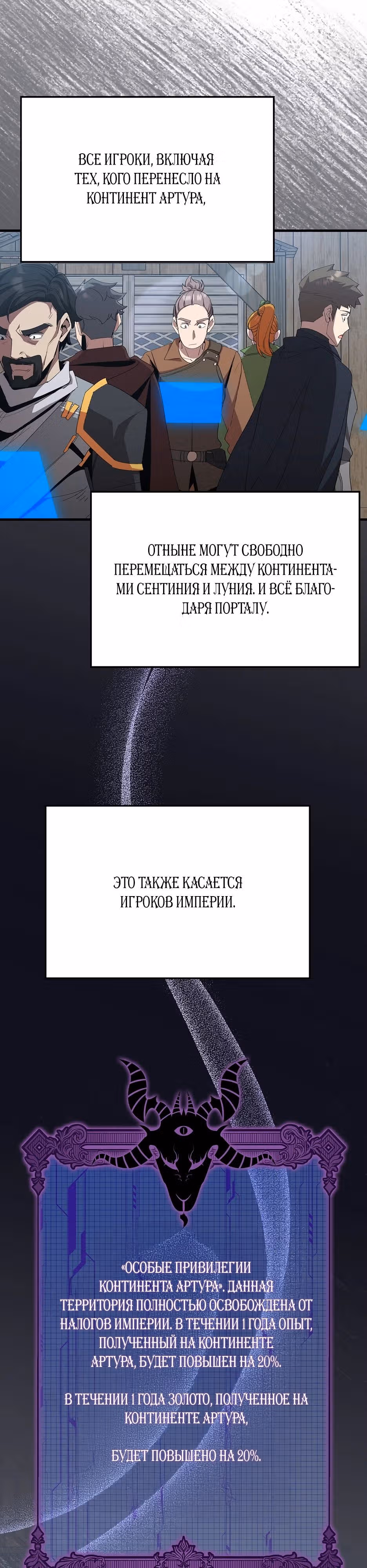 Игрок максимального уровня — Том 1 · Глава 111, страница 17