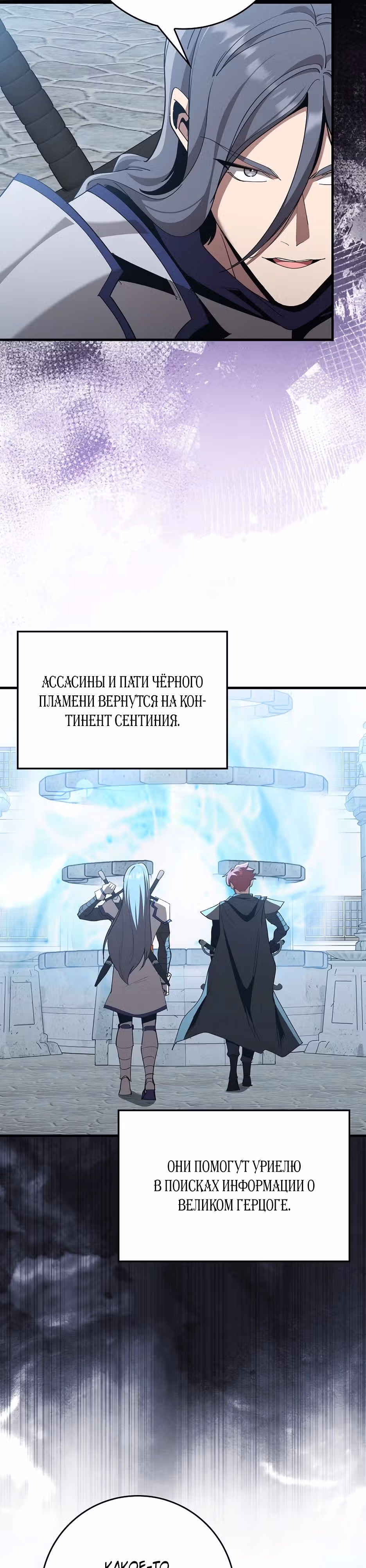 Игрок максимального уровня — Том 1 · Глава 111, страница 20