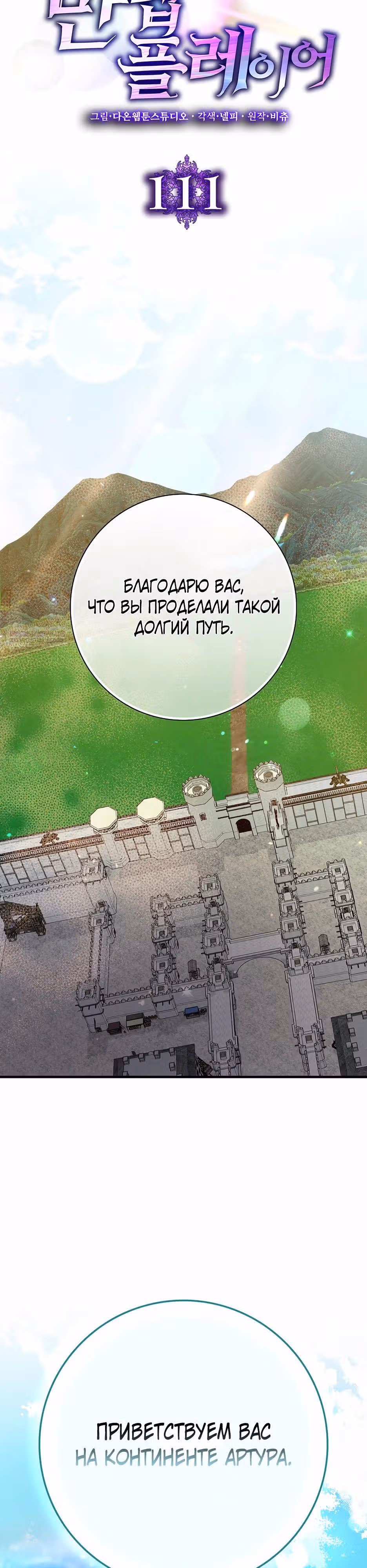 Игрок максимального уровня — Том 1 · Глава 111, страница 22