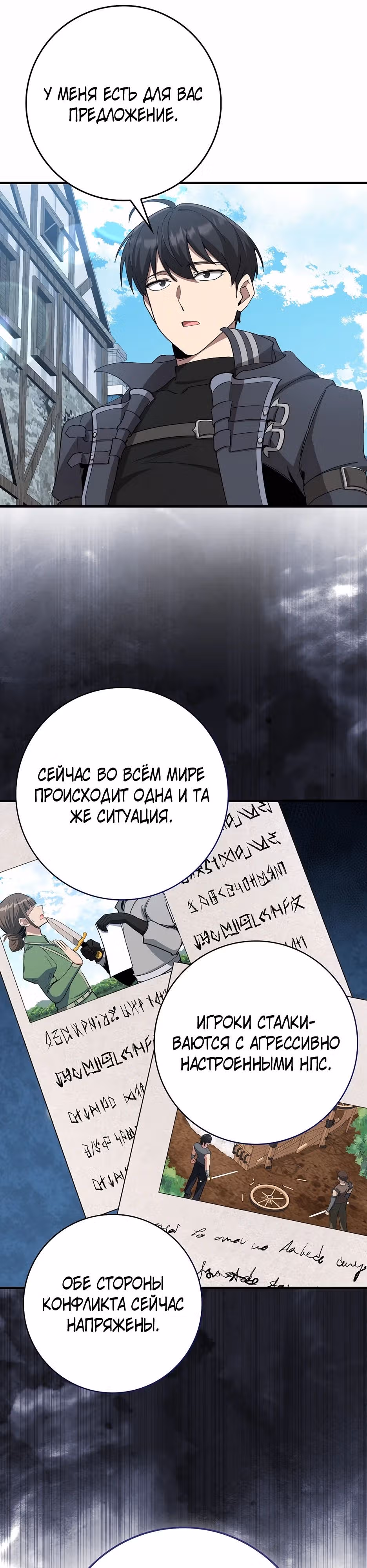 Игрок максимального уровня — Том 1 · Глава 111, страница 24
