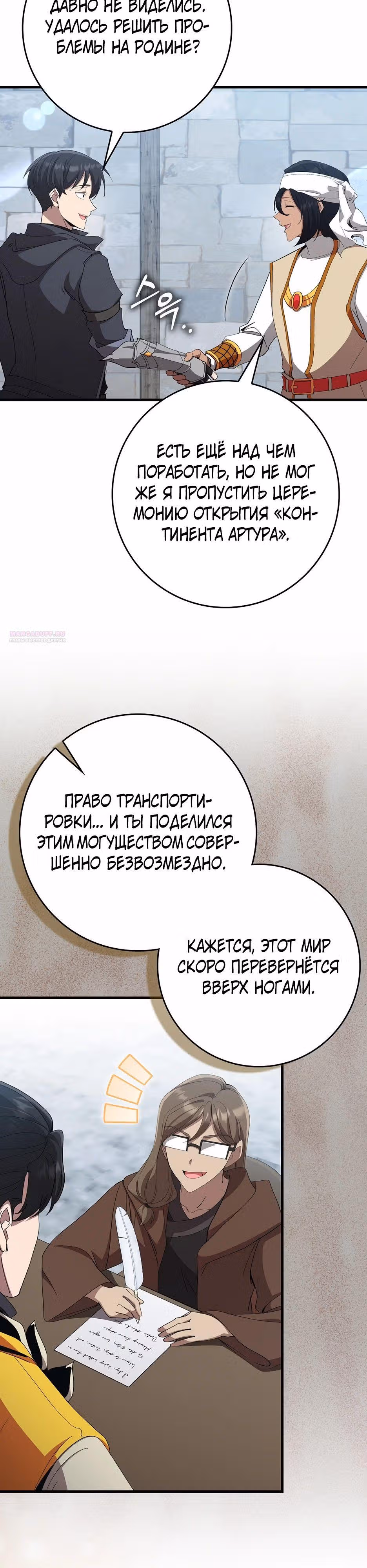 Игрок максимального уровня — Том 1 · Глава 111, страница 30