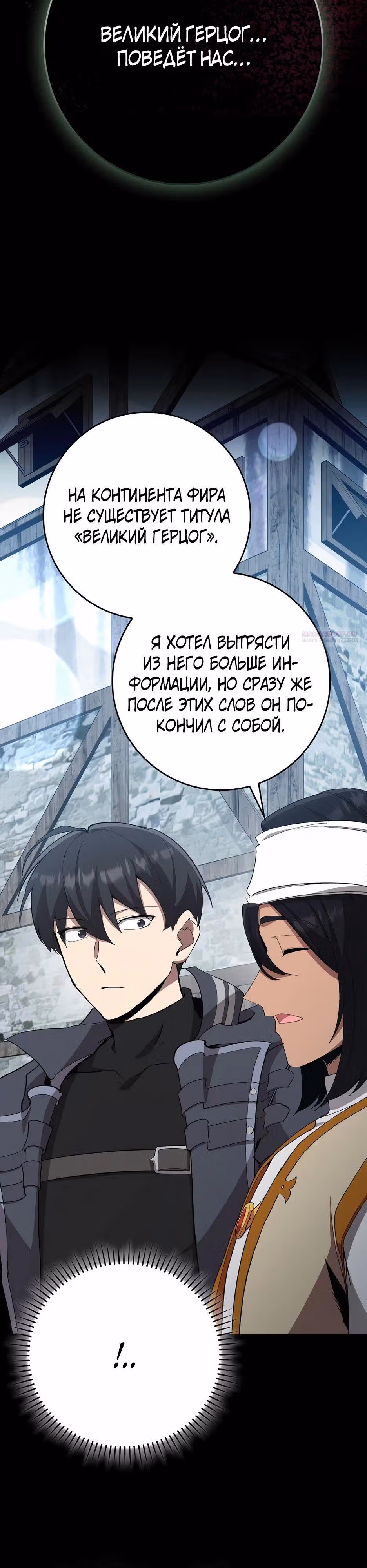 Игрок максимального уровня — Том 1 · Глава 111, страница 34