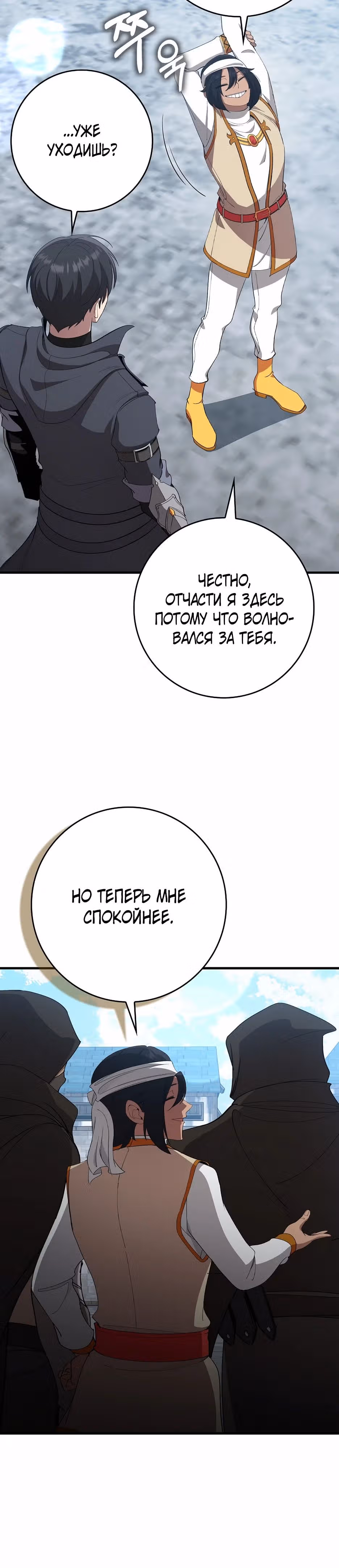 Игрок максимального уровня — Том 1 · Глава 111, страница 36