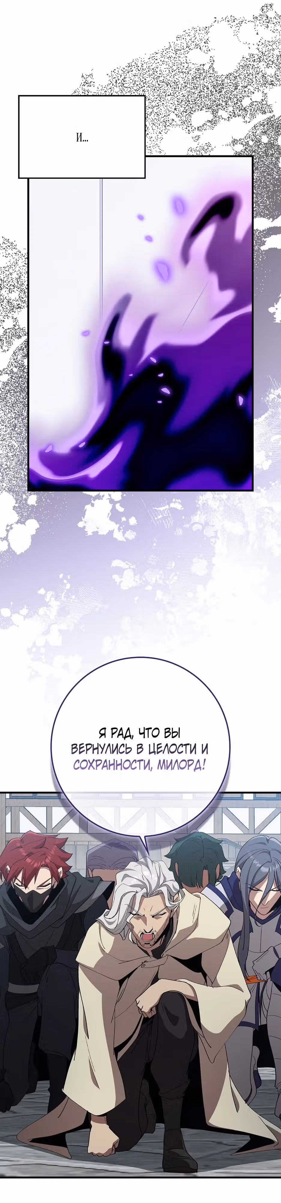 Игрок максимального уровня — Том 1 · Глава 111, страница 5