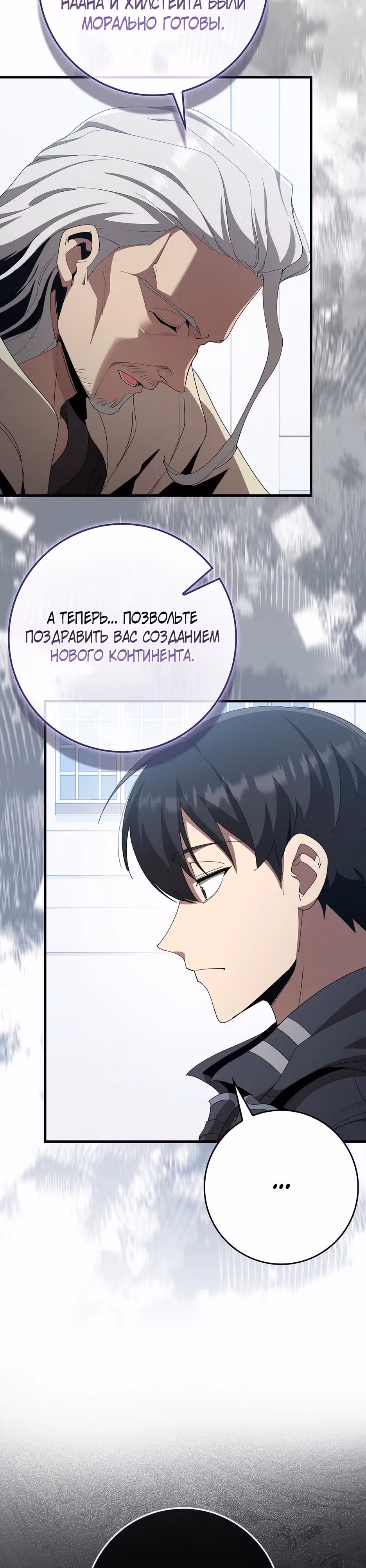 Игрок максимального уровня — Том 1 · Глава 111, страница 7