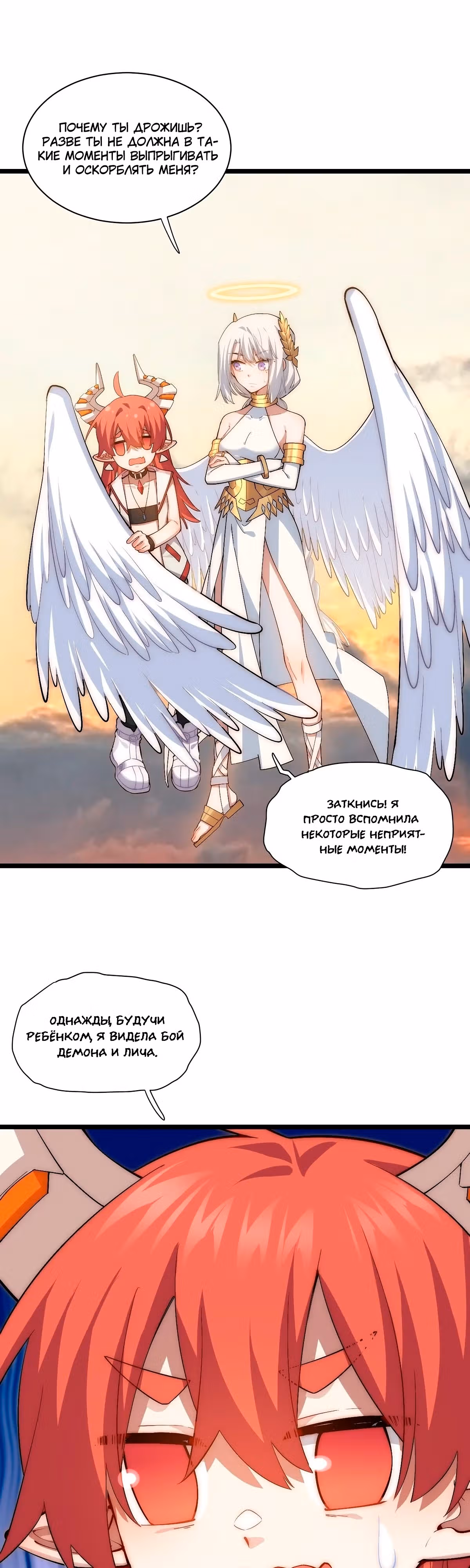 Приключения лича ставшего паладином — Том 1 · Глава 79, страница 22