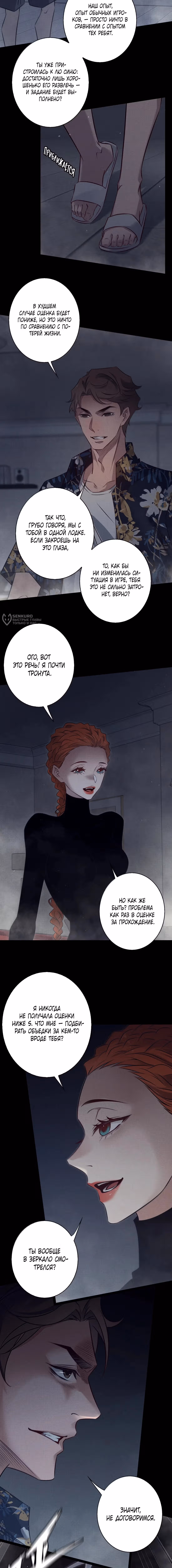 Королева крика — Том 6 · Глава 206, страница 3