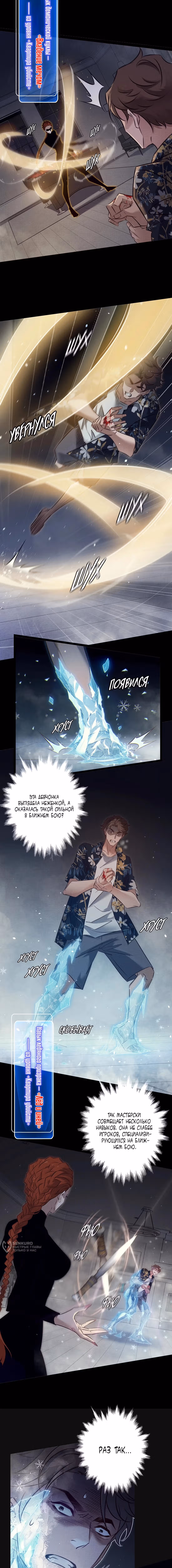Королева крика — Том 6 · Глава 206, страница 5