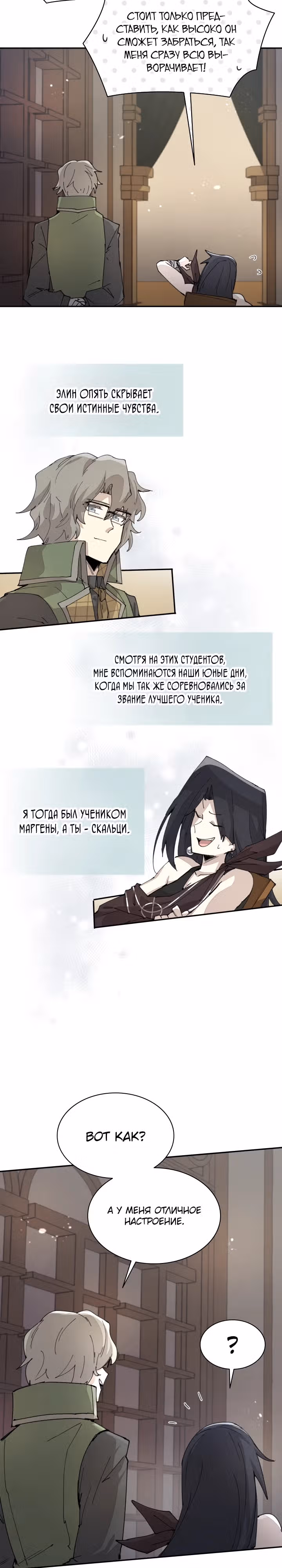 Реинкарнация архимага из команды Героев — Том 1 · Глава 64, страница 5