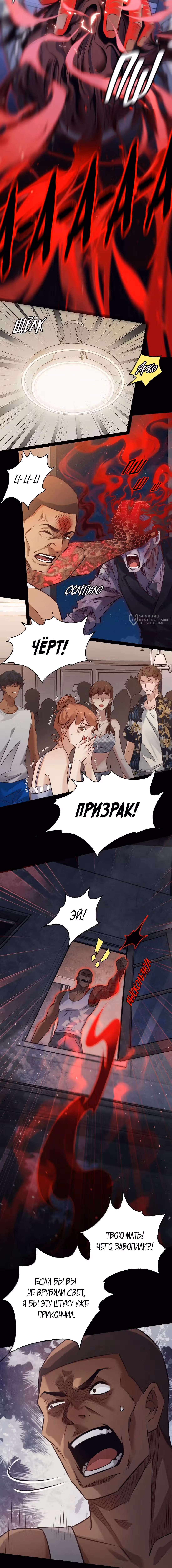 Королева крика — Том 6 · Глава 205, страница 3