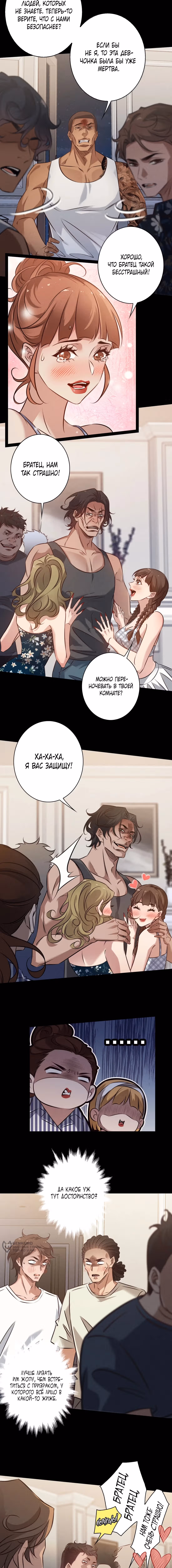 Королева крика — Том 6 · Глава 205, страница 5
