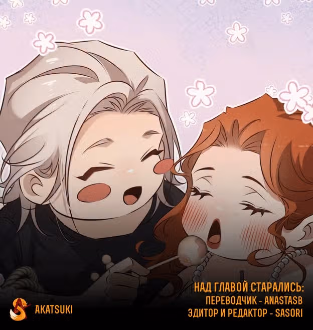 Королева крика — Том 6 · Глава 205, страница 9