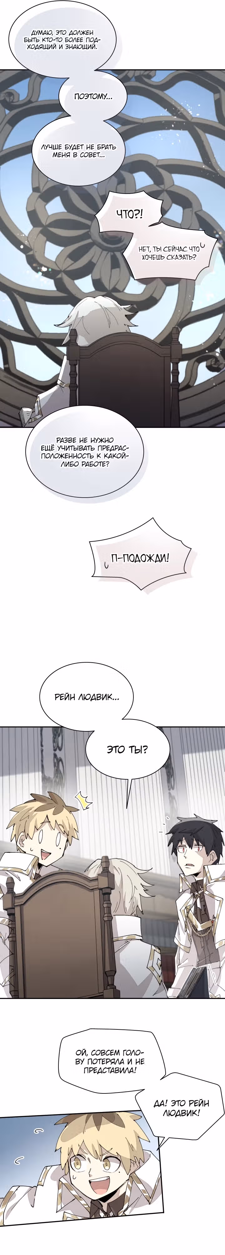 Реинкарнация архимага из команды Героев — Том 1 · Глава 65, страница 8