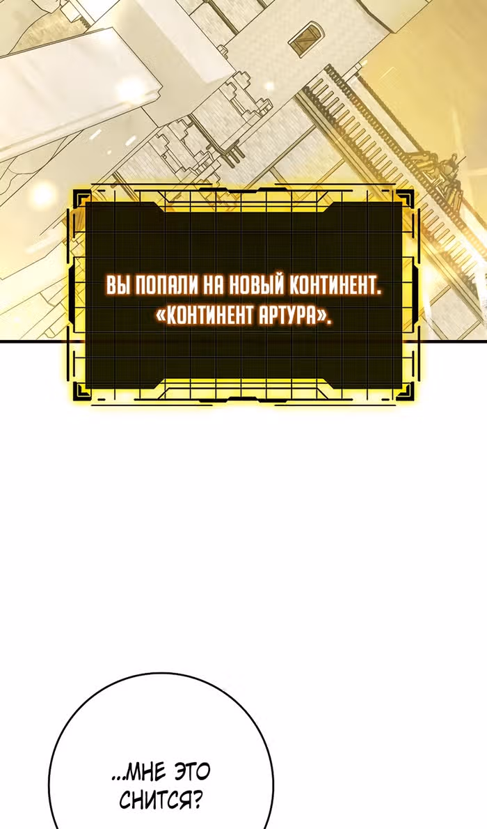Игрок максимального уровня — Том 1 · Глава 110, страница 101