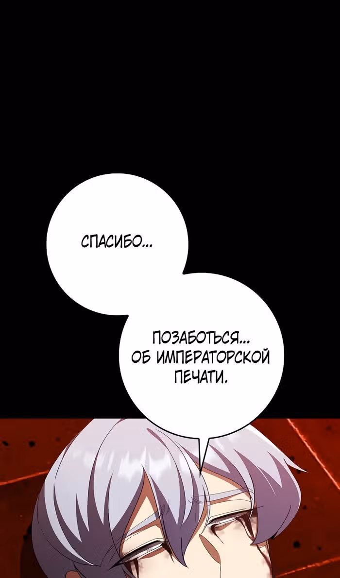 Игрок максимального уровня — Том 1 · Глава 110, страница 13