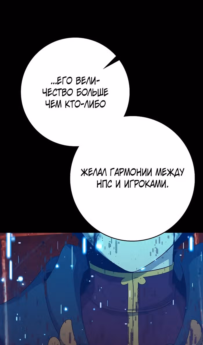 Игрок максимального уровня — Том 1 · Глава 110, страница 16
