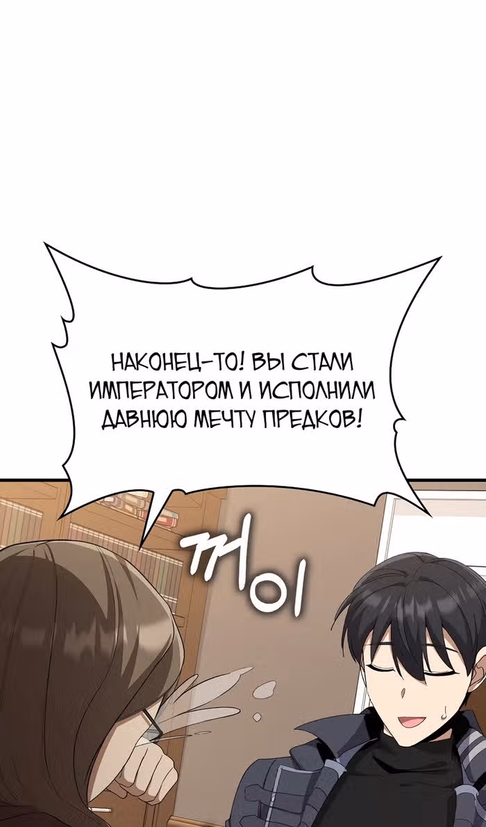 Игрок максимального уровня — Том 1 · Глава 110, страница 41