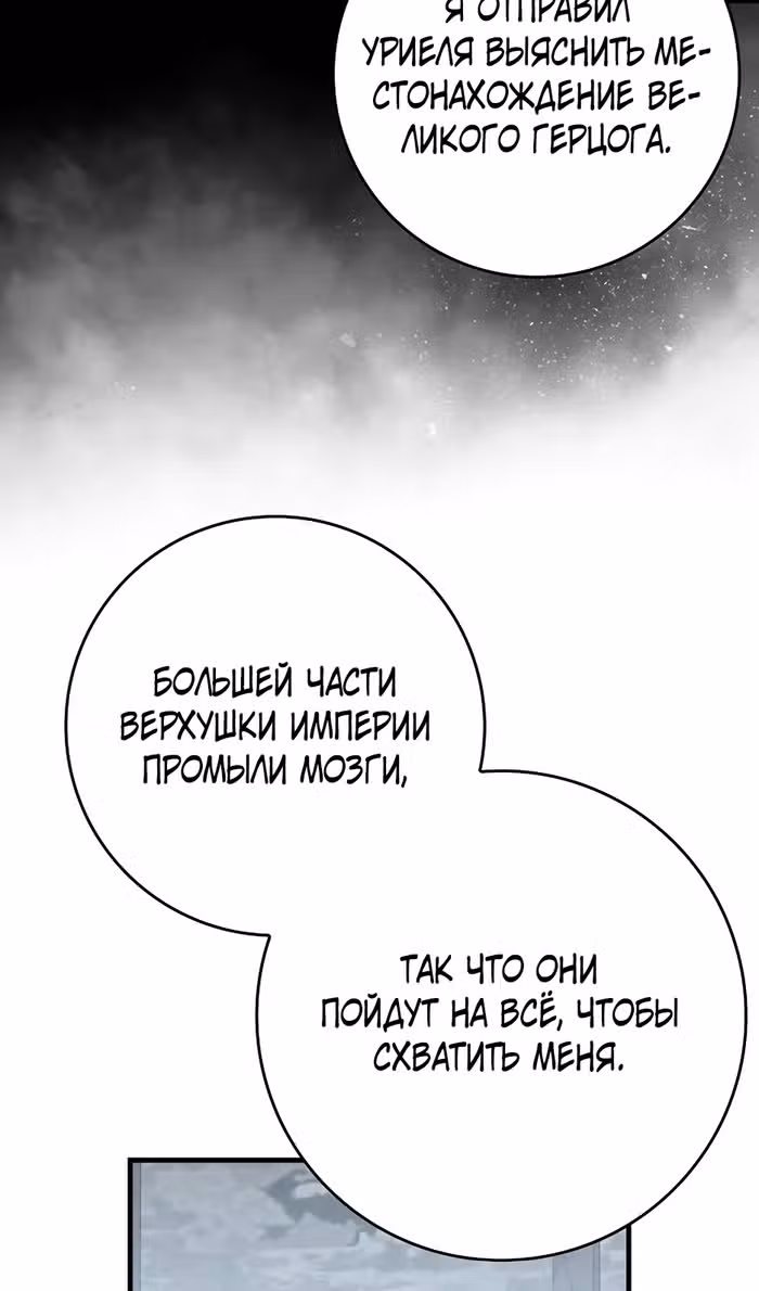 Игрок максимального уровня — Том 1 · Глава 110, страница 45