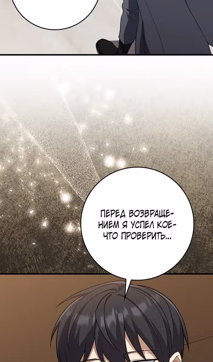 Игрок максимального уровня — Том 1 · Глава 110, страница 49