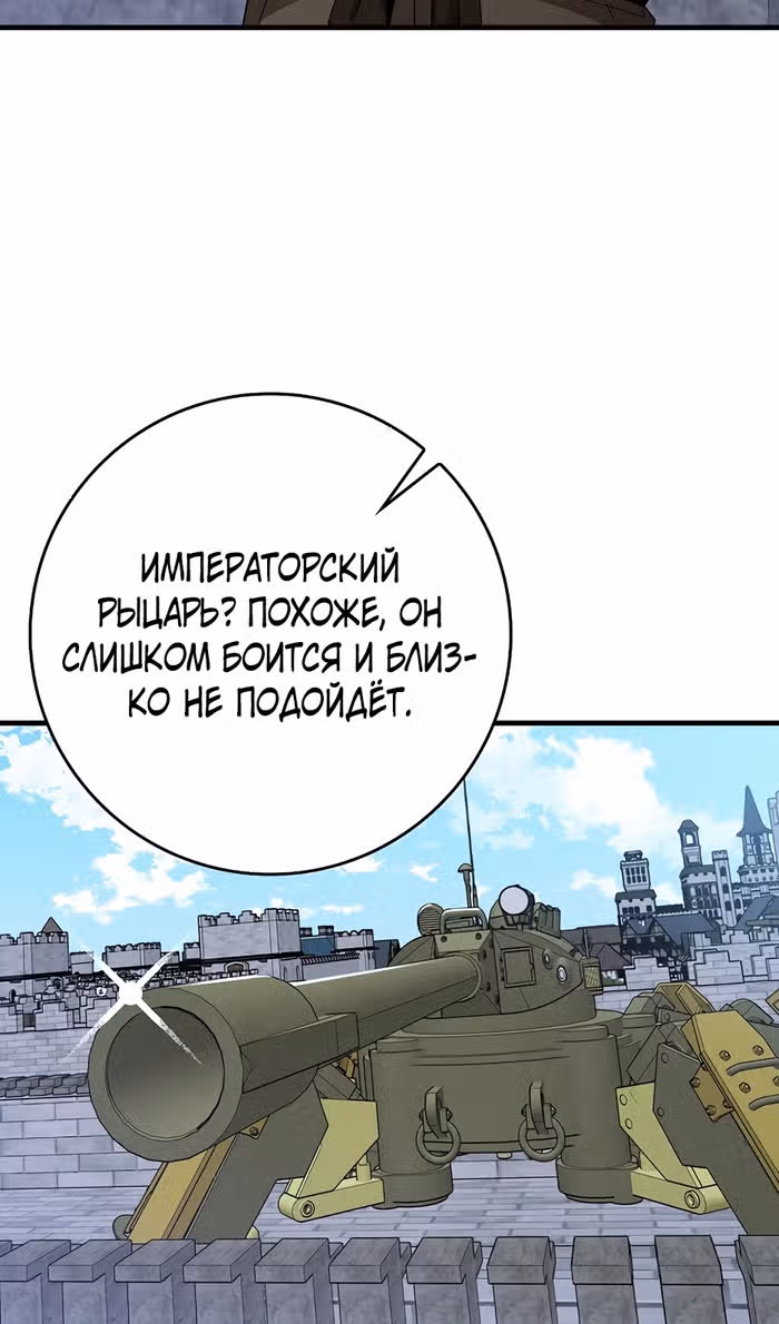 Игрок максимального уровня — Том 1 · Глава 110, страница 60