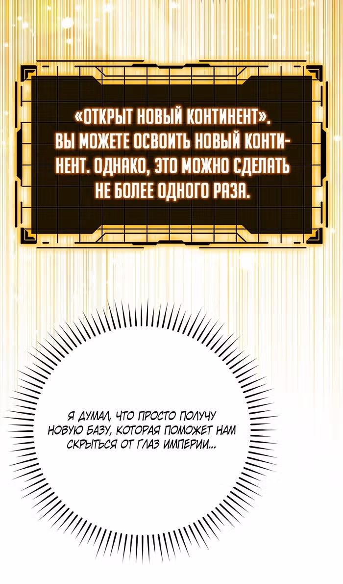 Игрок максимального уровня — Том 1 · Глава 110, страница 71