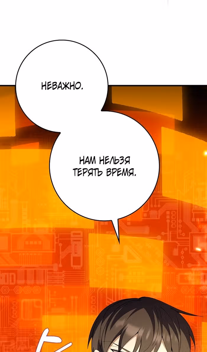 Игрок максимального уровня — Том 1 · Глава 110, страница 76