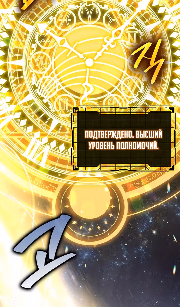 Игрок максимального уровня — Том 1 · Глава 110, страница 80
