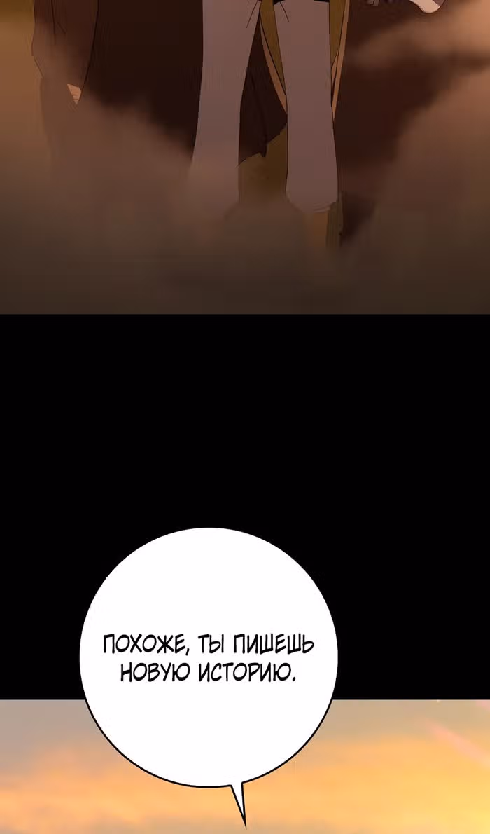 Игрок максимального уровня — Том 1 · Глава 110, страница 86