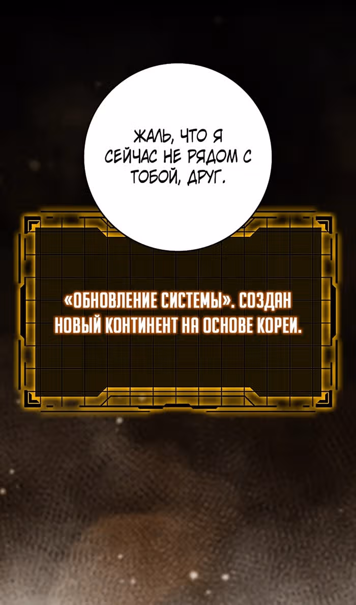 Игрок максимального уровня — Том 1 · Глава 110, страница 88
