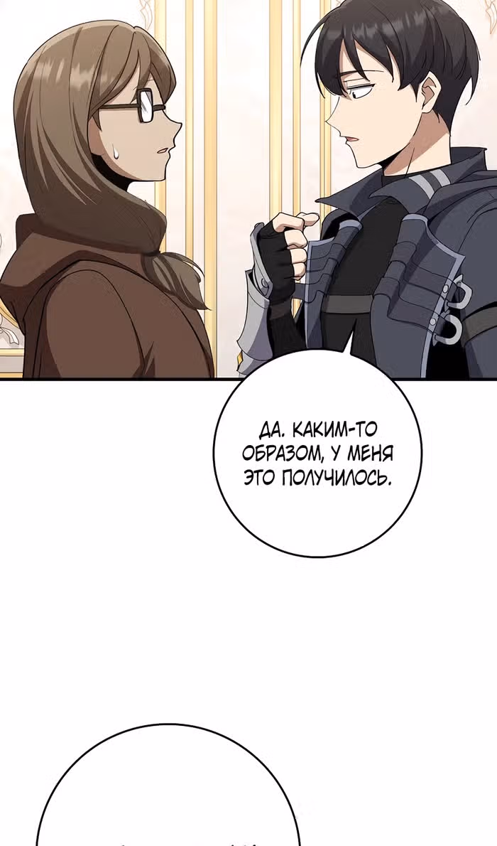 Игрок максимального уровня — Том 1 · Глава 110, страница 93