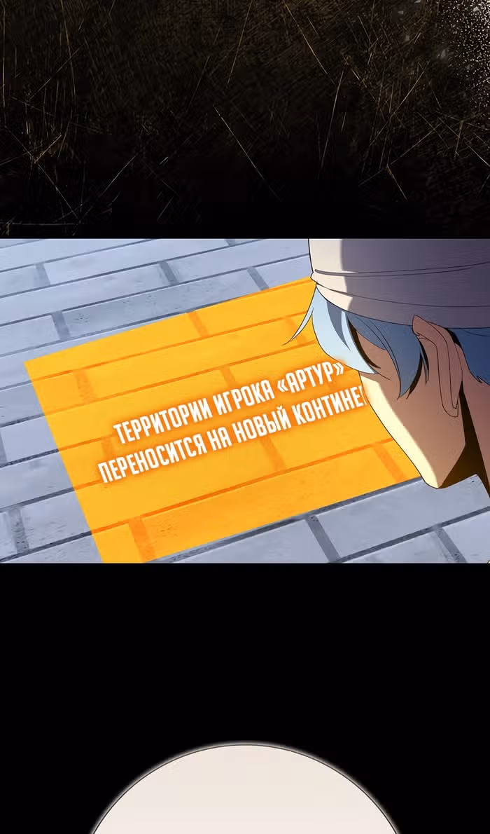 Игрок максимального уровня — Том 1 · Глава 110, страница 98