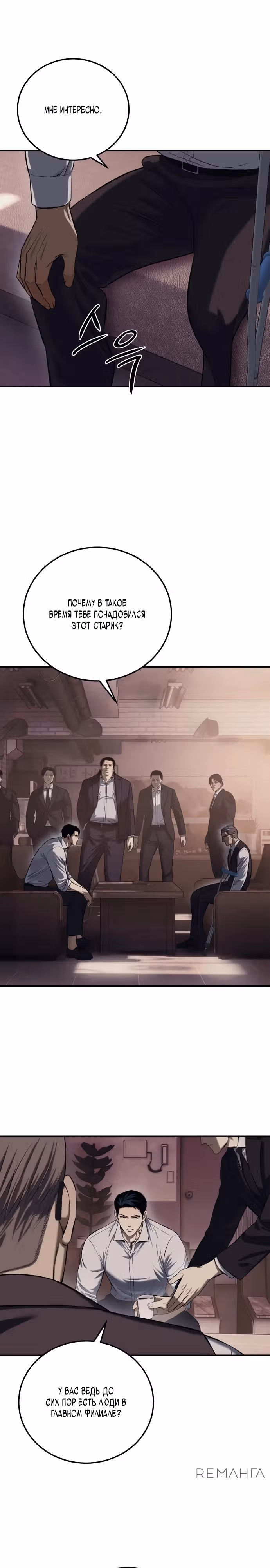 Кровавая Рубашка — Том 1 · Глава 2, страница 14