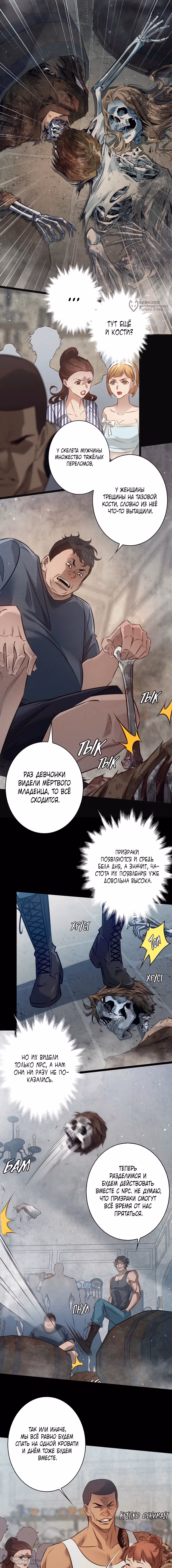 Королева крика — Том 6 · Глава 204, страница 4