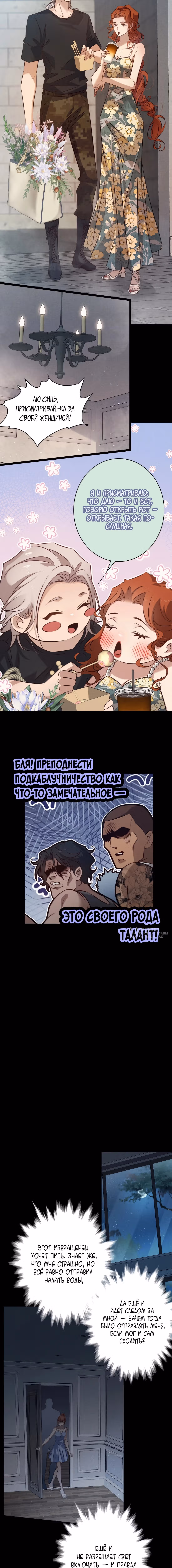 Королева крика — Том 6 · Глава 204, страница 6