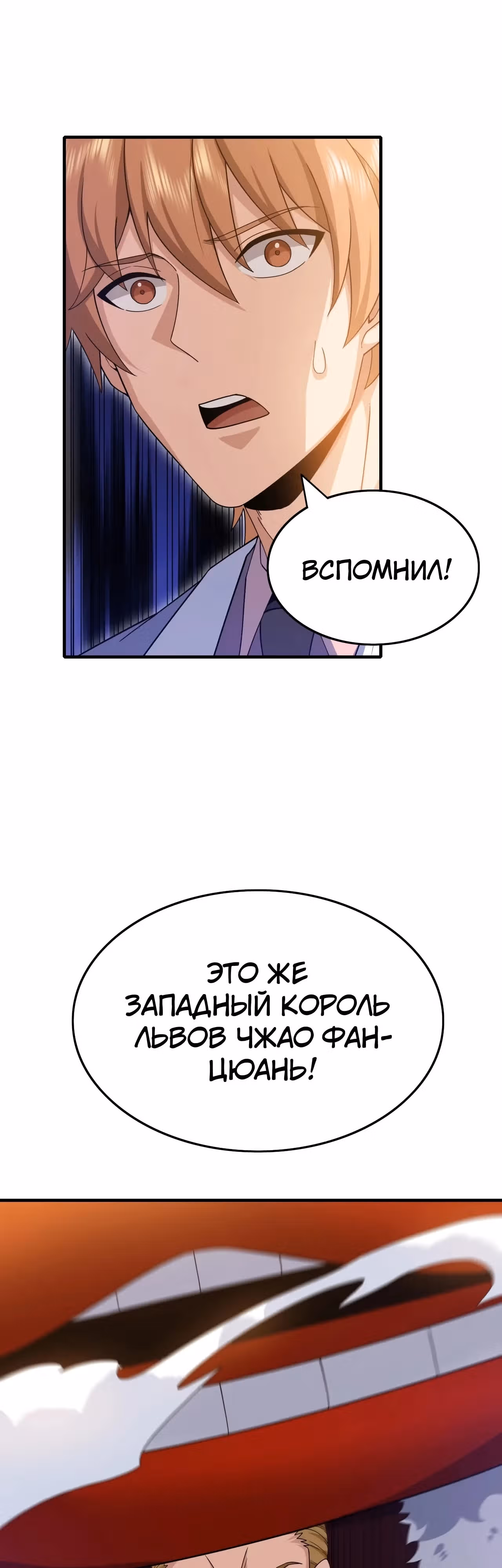 Зять Обладающий Божественной Силой — Том 1 · Глава 136, страница 3