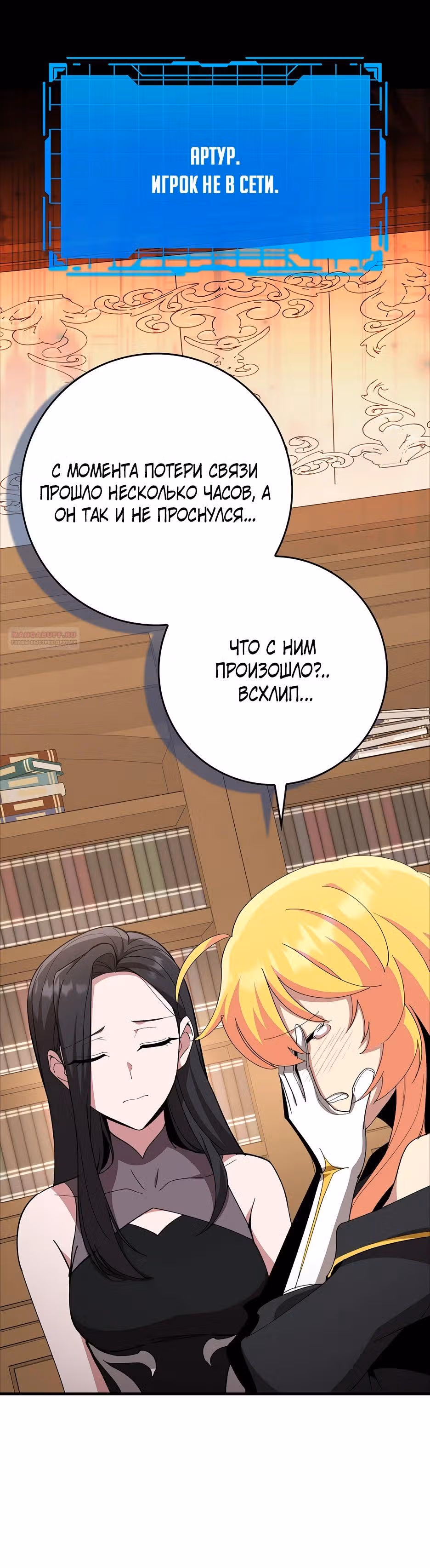 Игрок максимального уровня — Том 1 · Глава 109, страница 34