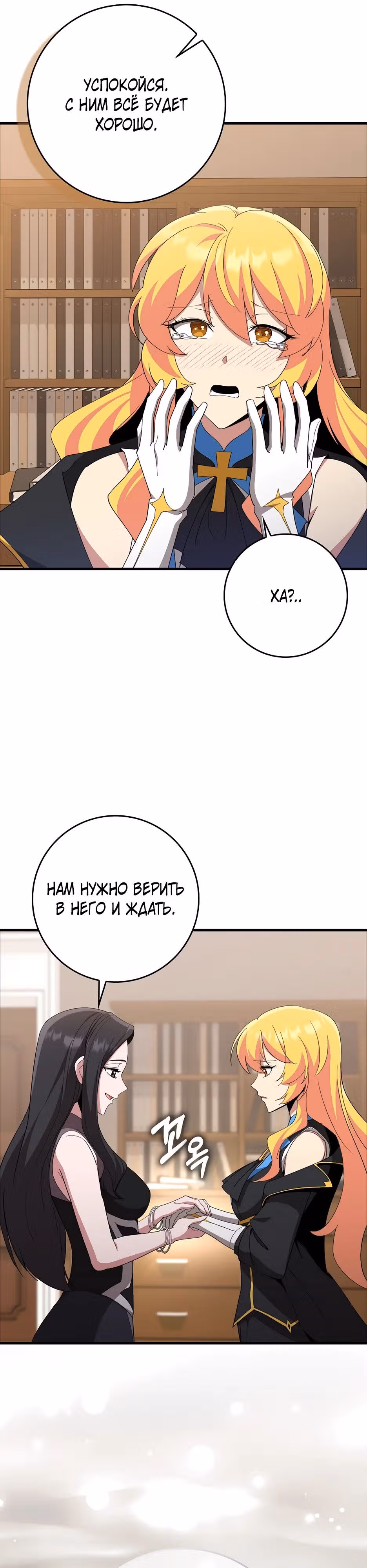 Игрок максимального уровня — Том 1 · Глава 109, страница 35