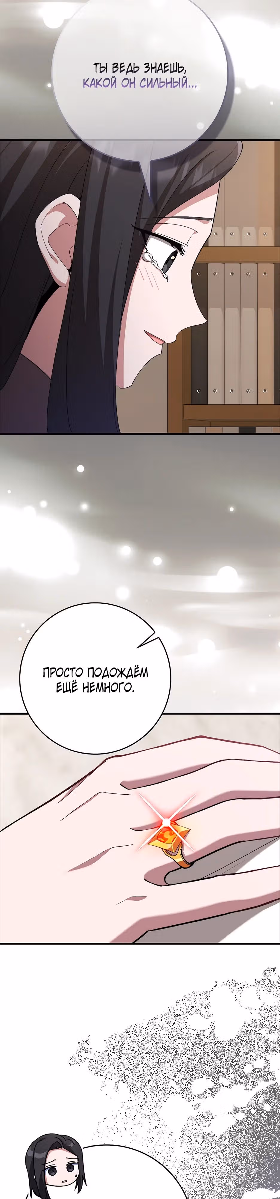 Игрок максимального уровня — Том 1 · Глава 109, страница 36