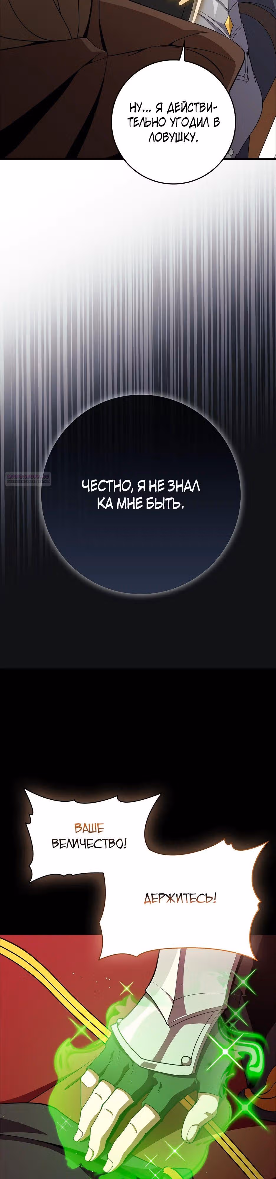 Игрок максимального уровня — Том 1 · Глава 109, страница 42