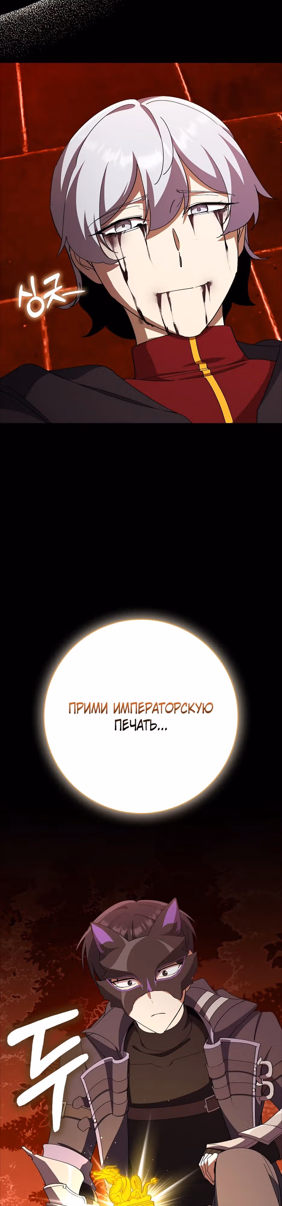 Игрок максимального уровня — Том 1 · Глава 109, страница 47
