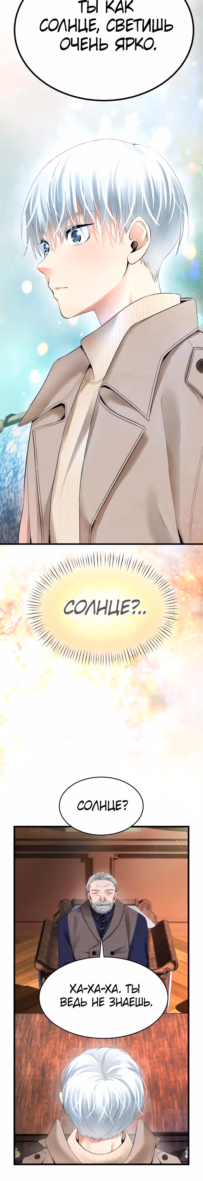 Приливная волна славы — Том 1 · Глава 22, страница 23