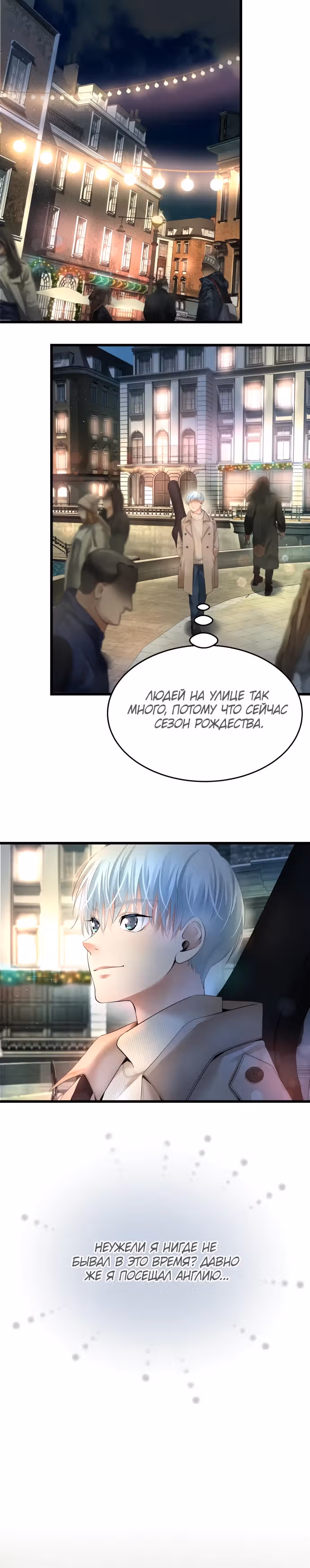 Приливная волна славы — Том 1 · Глава 22, страница 30