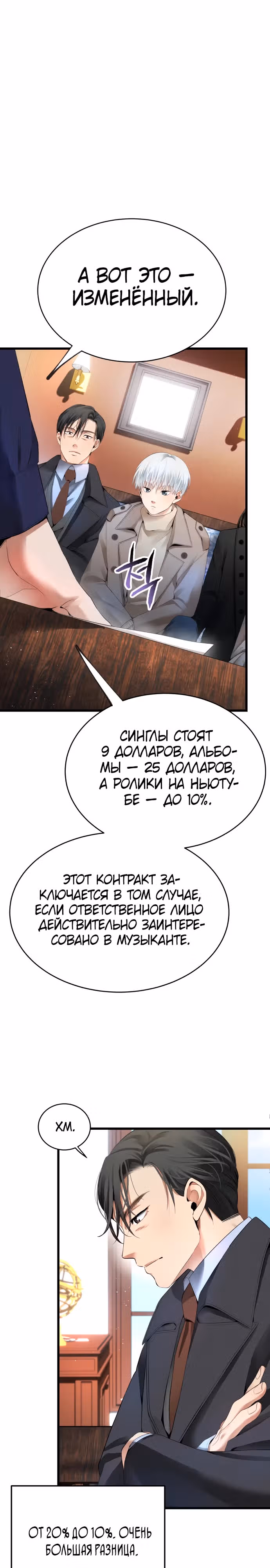 Приливная волна славы — Том 1 · Глава 22, страница 4