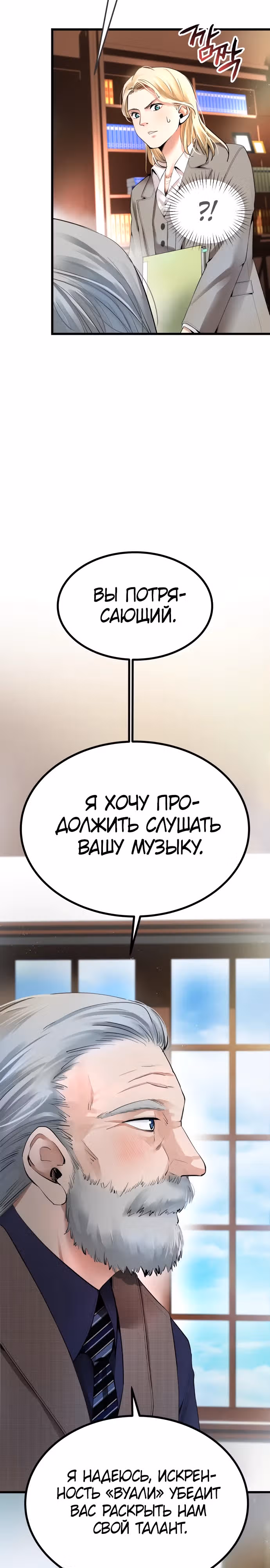 Приливная волна славы — Том 1 · Глава 22, страница 7