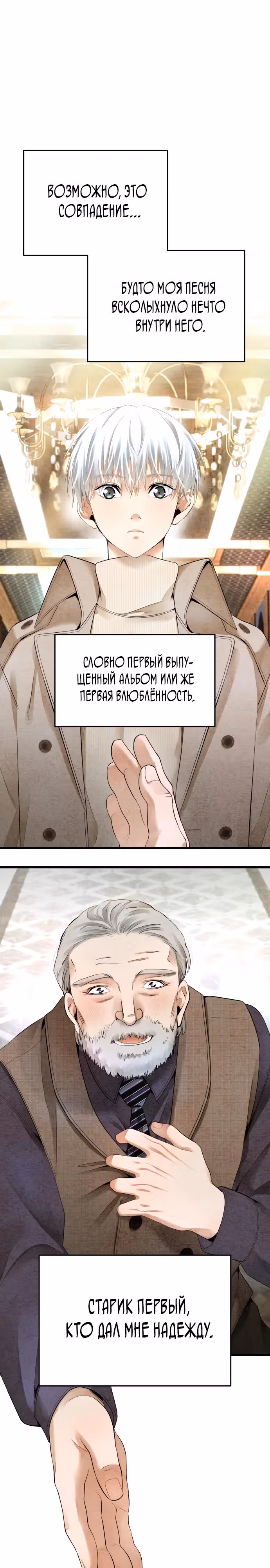 Приливная волна славы — Том 1 · Глава 22, страница 9