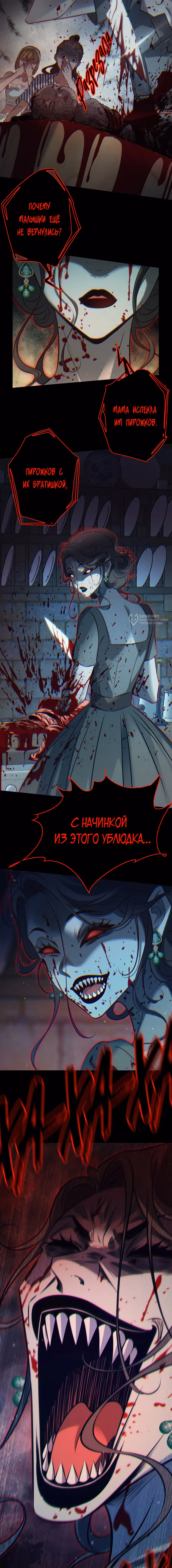 Королева крика — Том 6 · Глава 203, страница 3
