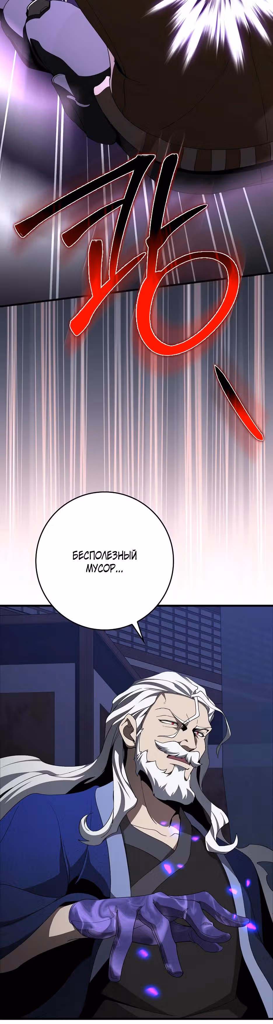 Игрок максимального уровня — Том 1 · Глава 108, страница 15