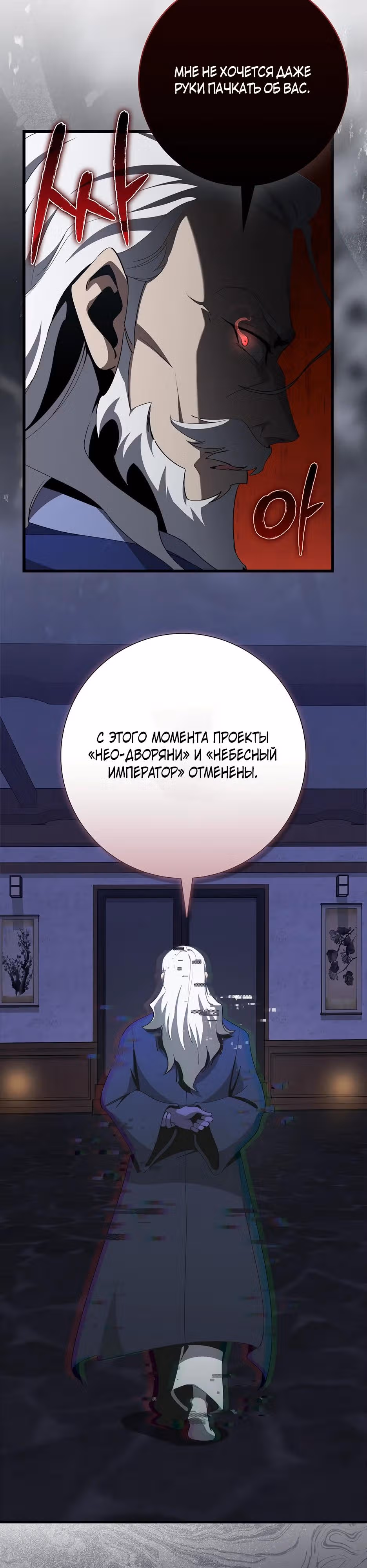 Игрок максимального уровня — Том 1 · Глава 108, страница 24